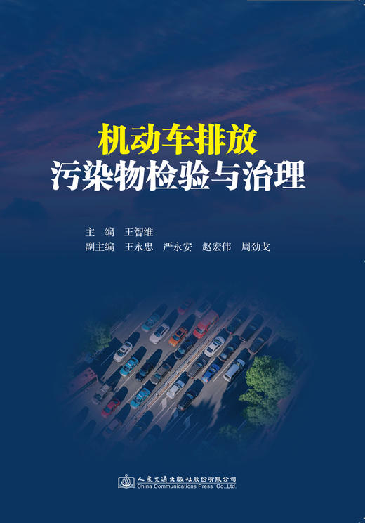 机动车排放污染物检验与治理 商品图2