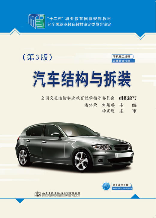 汽车结构与拆装（第3版） 商品图2