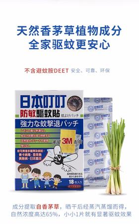 日本叮叮防敏驱蚊贴18片(144盒/箱) 免税店 呵护宝宝代购必买JPY带授权招加盟代理