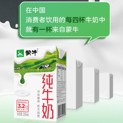 蒙牛纯牛奶250ml*16盒/箱 商品图3