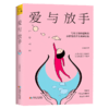 开森心理 |《爱与放手》写给父母和老师的亲职性教育生涯规划课 商品缩略图7