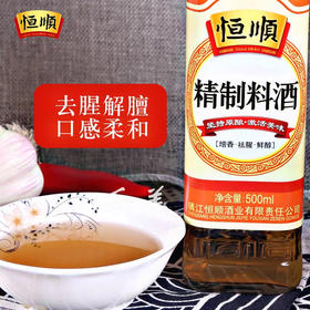 恒顺精制料酒500ml