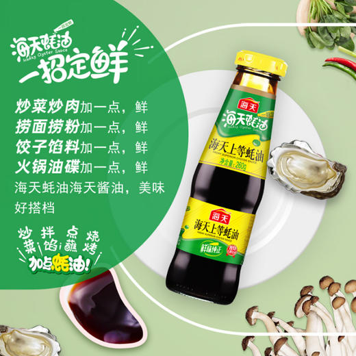 海天上等蚝油260ml 商品图1