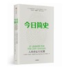 今日简史-人类命运大议题 商品缩略图0