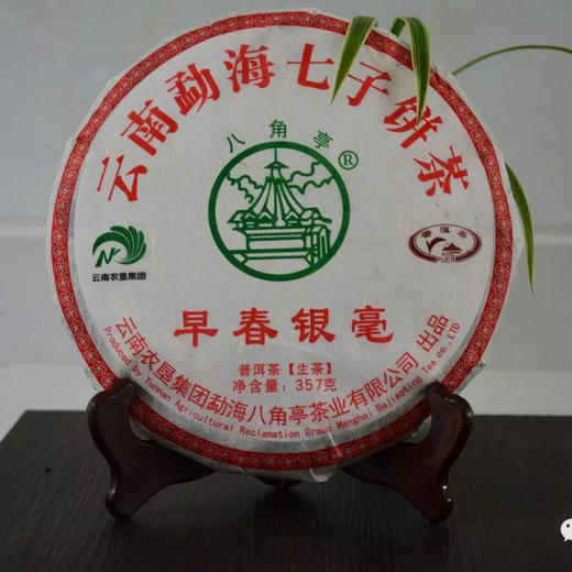 【八角亭】 19年 早春银毫（生茶） 357克/片【包邮】 商品图0