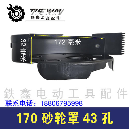 【货号02457】加水角磨机砂轮罩170砂轮罩43孔开槽机砂轮罩 商品图1