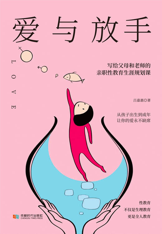 开森心理 |《爱与放手》写给父母和老师的亲职性教育生涯规划课 商品图6