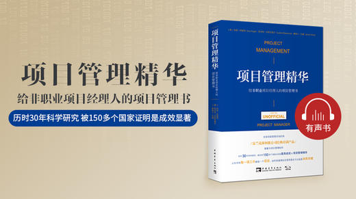 12 第6章 项目监管与控制：及时了解项目进展，应对风险与变化（上） 商品图0