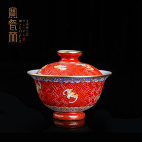 【宝】红地雕刻洪福齐天盖碗