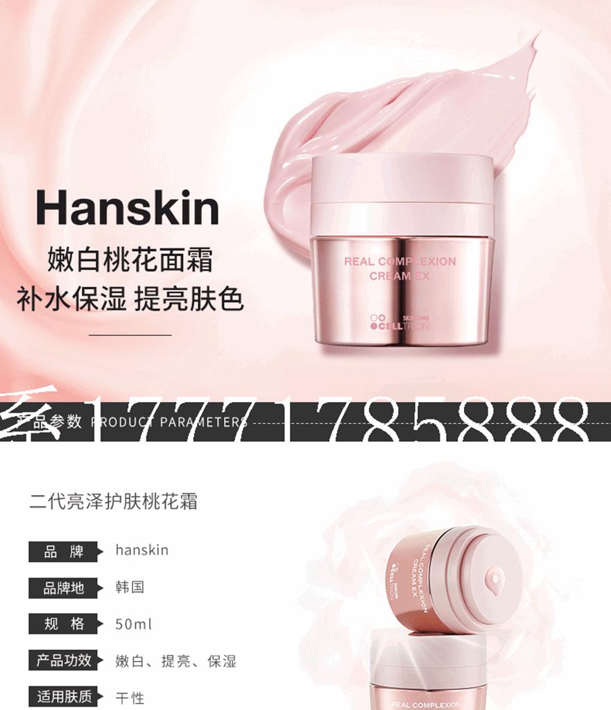 HANSIKIN/韩斯清 亮泽肤色桃花素颜霜 50MLJPY带授权招加盟代理