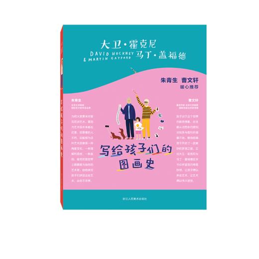 写给孩子们的图画史 大卫霍克尼著 商品图6