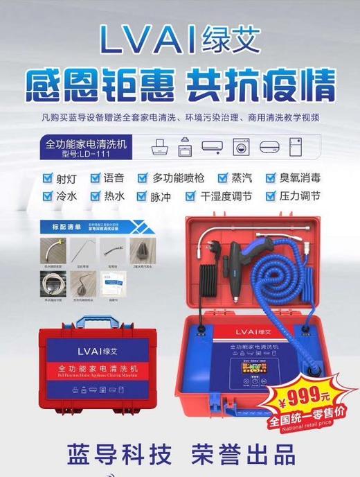 绿艾家电清洗机 商品代码23075 商品图0