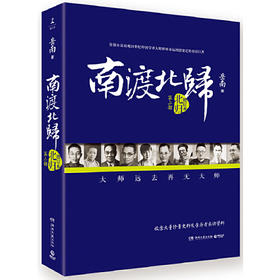 北归-南渡北归(第2部)(增订版)