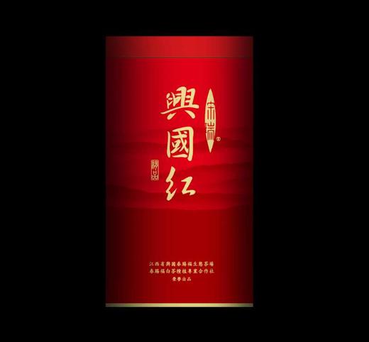 兴国县宋瑞红茶150g 商品图0