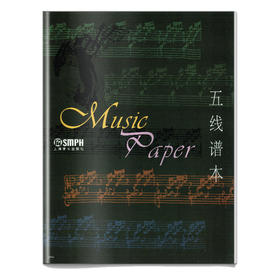 五线谱本 经典版