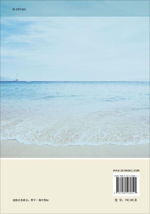 海洋天然产物与药WU研究开发/于广利，谭仁祥 商品图1