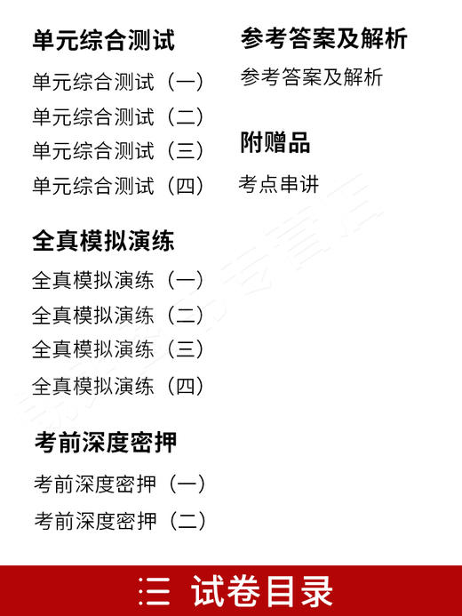 2022自考通试卷00319行政组织理论自考通全真模拟试卷 赠串讲掌中宝小册子历年真题 行政组织管理专业书籍 商品图2