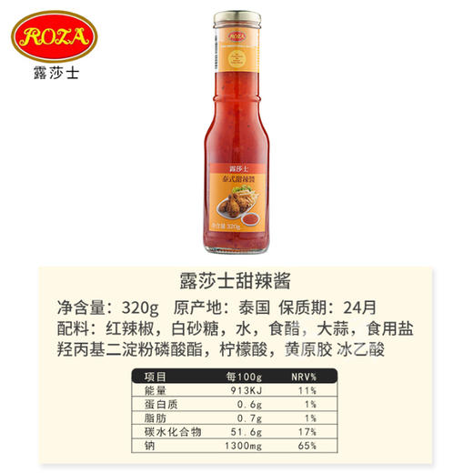 露莎士泰式甜辣酱 320克 商品图2