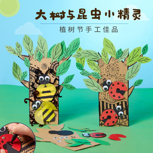 植树节手工diy儿童制作材料包大树与昆虫小精灵幼儿园立体贴画 商品图0