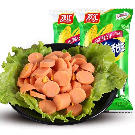 【11.5元2袋】双汇玉米香甜王30g*8（0801167） 商品图0