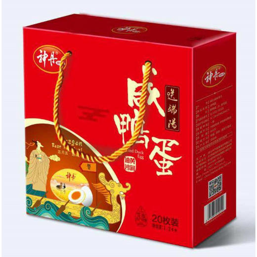 神丹熟油黄咸鸭蛋(20枚） 商品图0