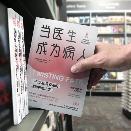 当医生成为病人：一部属于医生的生死之书 商品图4