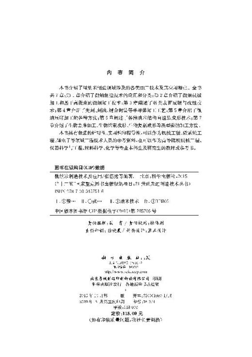 微纳米制造技术及应用 商品图2