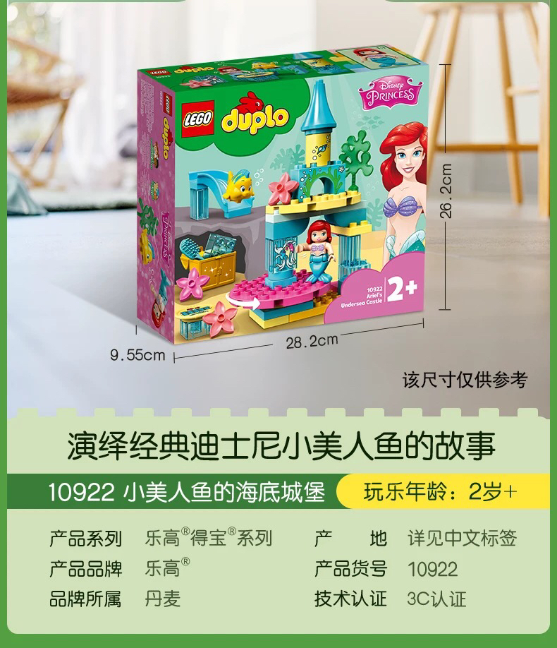 乐高小美人鱼的海底城堡10922