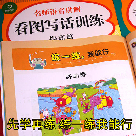 【开心图书】1-2年级语音讲解看图写话3册+作业本3册 G 商品图8