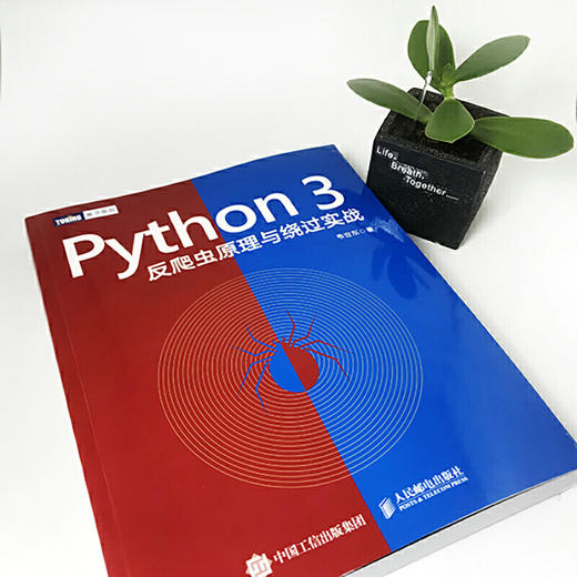 Python 3反爬虫原理与绕过实战 商品图4