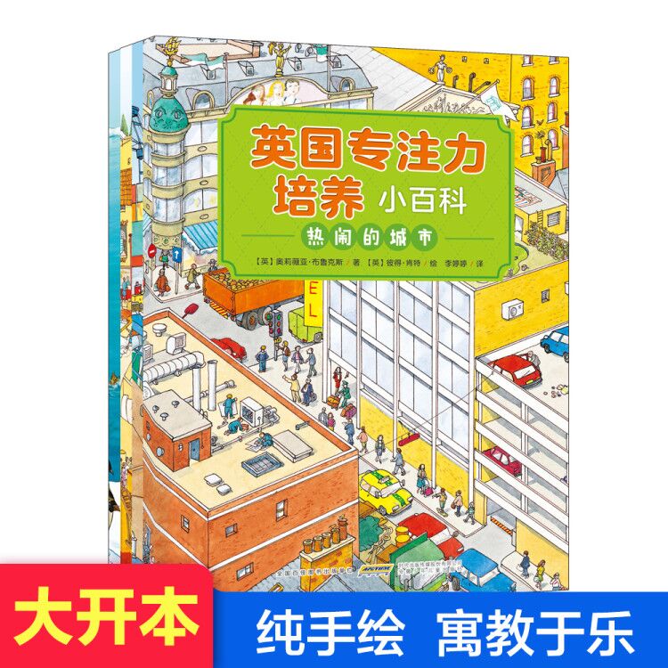 英国专注力小百科 共4册 