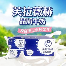 【新疆芙拉薇赫纯牛奶】200ml*16/箱 源自海拔1000米的新疆天山牧场