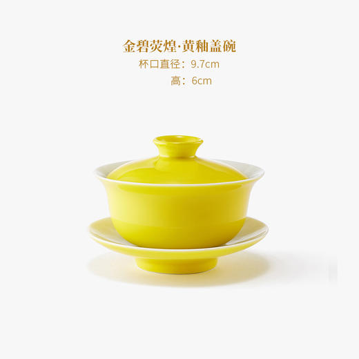 【皇家器象】黄釉茶器套装璞玉流金 商品图2