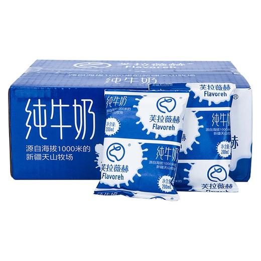 【新疆芙拉薇赫纯牛奶】200ml*16/箱 源自海拔1000米的新疆天山牧场 商品图3