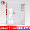 李克绍【李树沛】 商品缩略图0