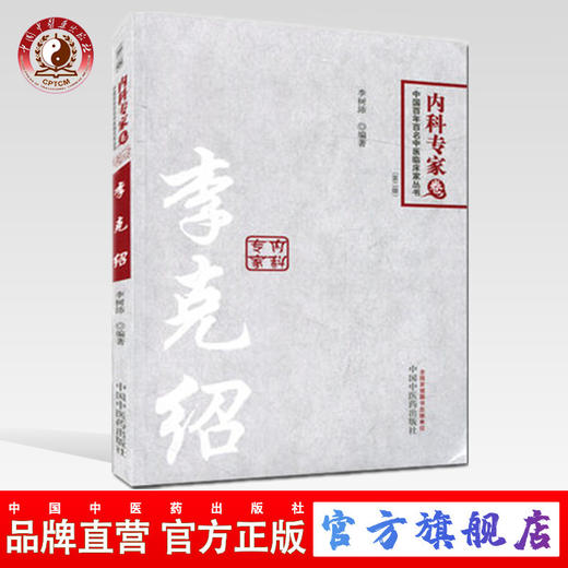 李克绍【李树沛】 商品图0