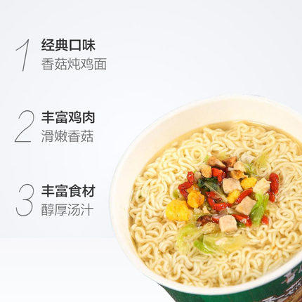 100g～108g康师傅香菇鸡蛋面  香菇炖鸡面 桶装 商品图1