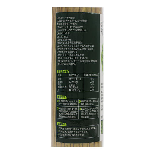 27度农品牌苦荞面条360g 商品图2