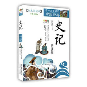 史记(青少版)