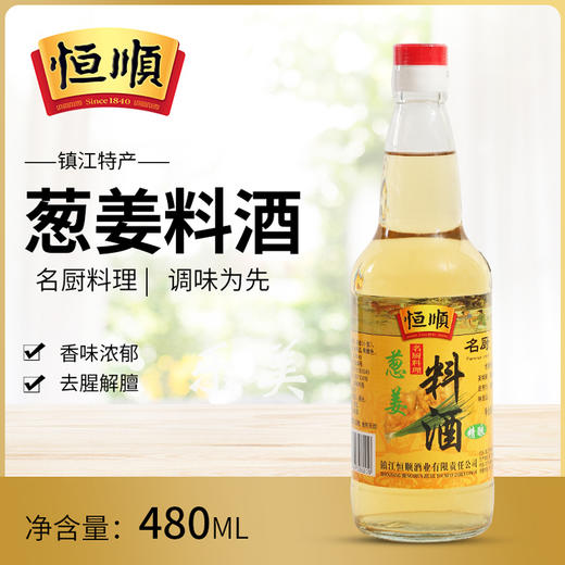 恒顺葱姜料酒480ml 商品图0