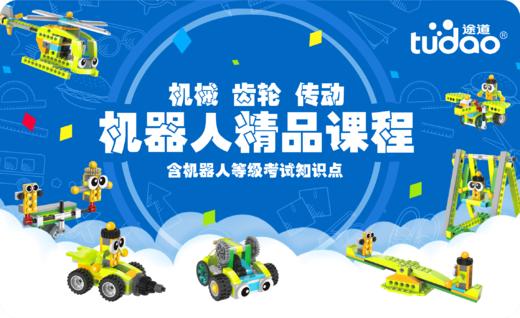 机器人大师教育套装课程卡(搭建原理课程) 商品图1