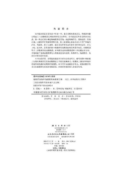 [按需印刷]比较传染病学——病毒性疾病/薛晴 商品图2