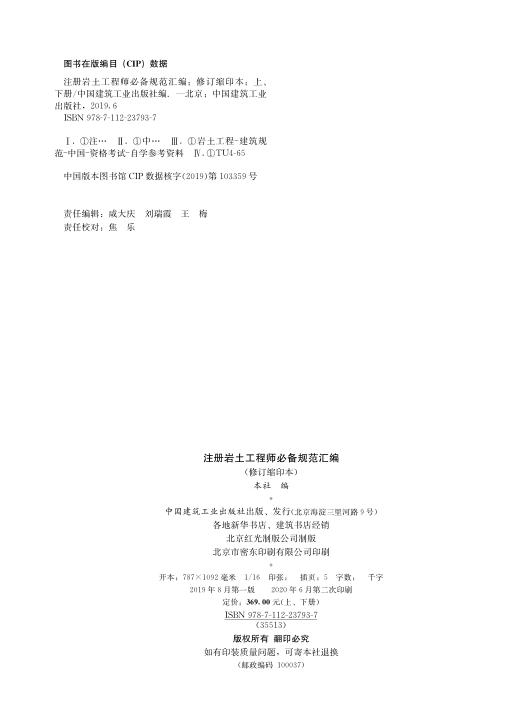 注册岩土工程师必备规范汇编（上下册） 商品图1