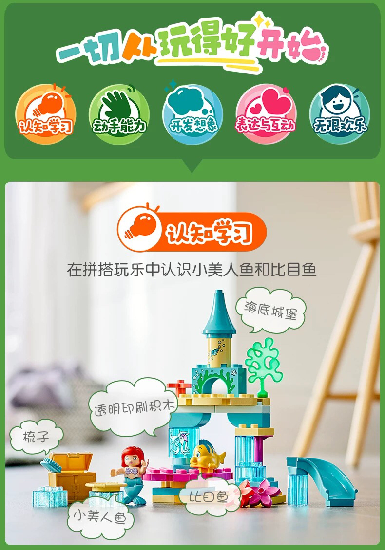 乐高小美人鱼的海底城堡10922