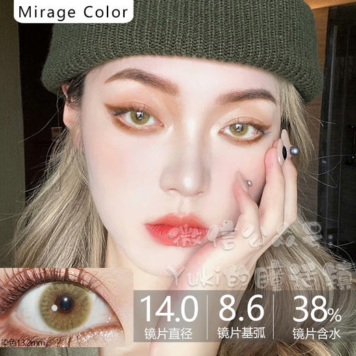 Mirage Color单品-VISION 麻酒桑绿（有效期：2024年12月）300-500/550-700度缺货 商品图0