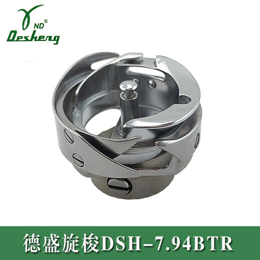德盛精装旋梭 梭头DSH-7.94BTR---DSH-7.94ATR梭床电脑平车旋梭 德胜中厚料旋梭 商品图1