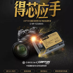 狼族优选丨狼族优选丨捕捉者（CAPTOR） 摄影家系列微单电池 佳能LP-E6NH/索尼FZ100电池 /尼康EN-EL25v/富士NP-W126S(V) 高容量 耐低温