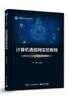 计算机通信网实验教程 商品缩略图0