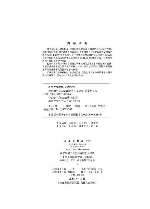 痛风的中西医结合治疗/茅建春 顾军花 商品图2