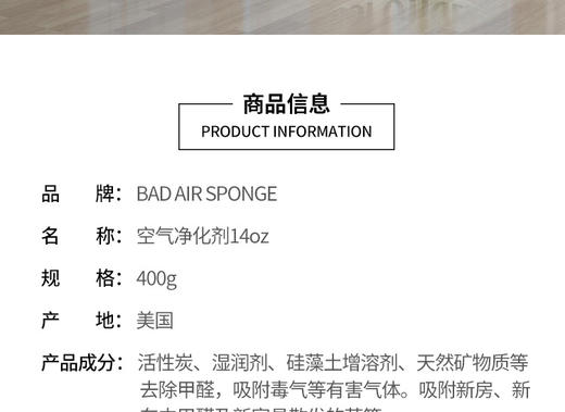 美国BAD AIR SPONGE空气净化剂14oz 400g 去甲醛小红书神器JPY带授权招加盟代理 商品图1